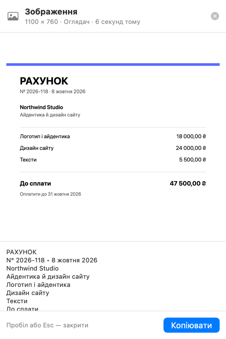 Швидкий перегляд зображення рахунку з розпізнаним текстом під ним